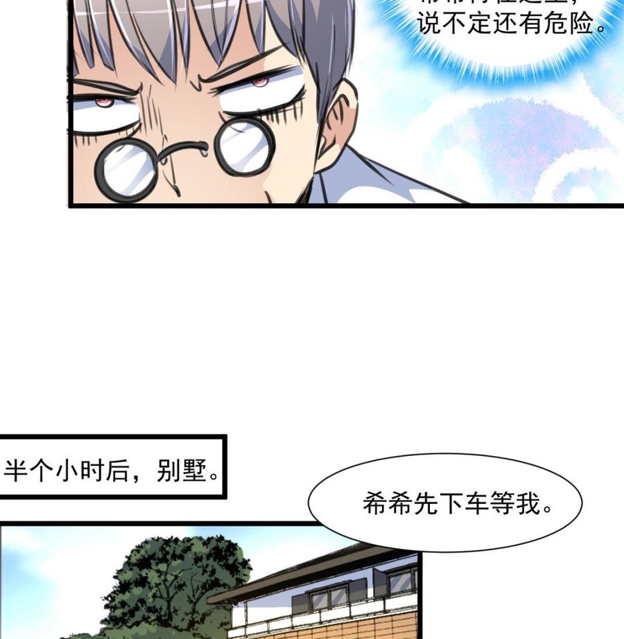 第343话 陌生的别墅。-第334话