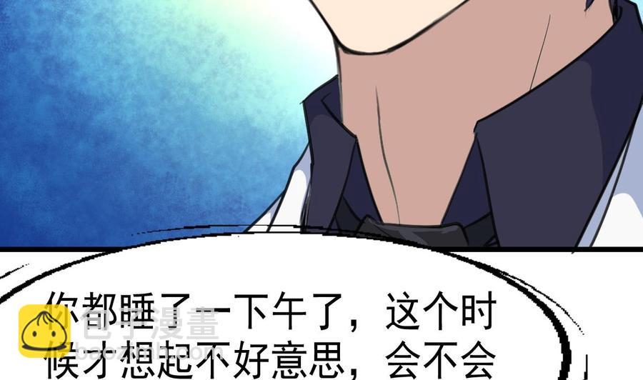 第37话 你是不怕跟我传绯闻吗-第36话