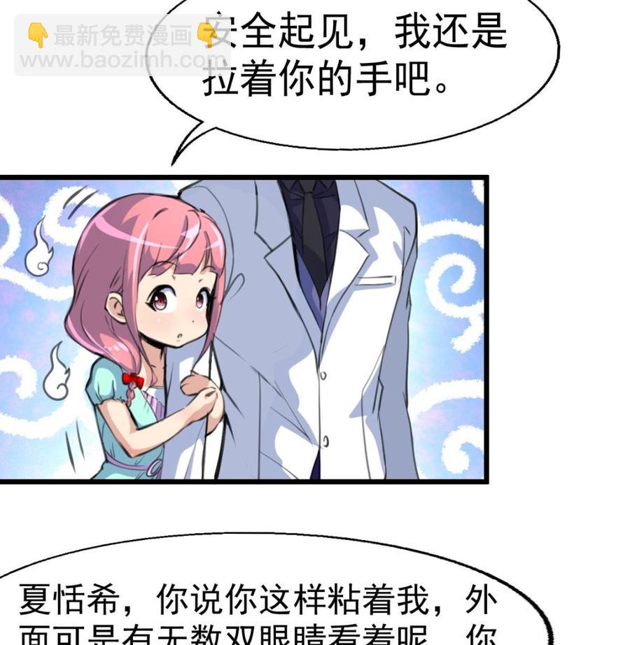 第37话 你是不怕跟我传绯闻吗-第36话