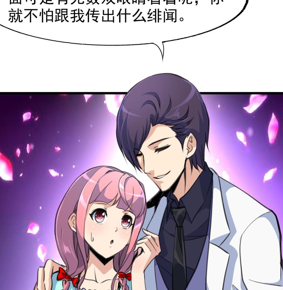 第37话 你是不怕跟我传绯闻吗-第36话