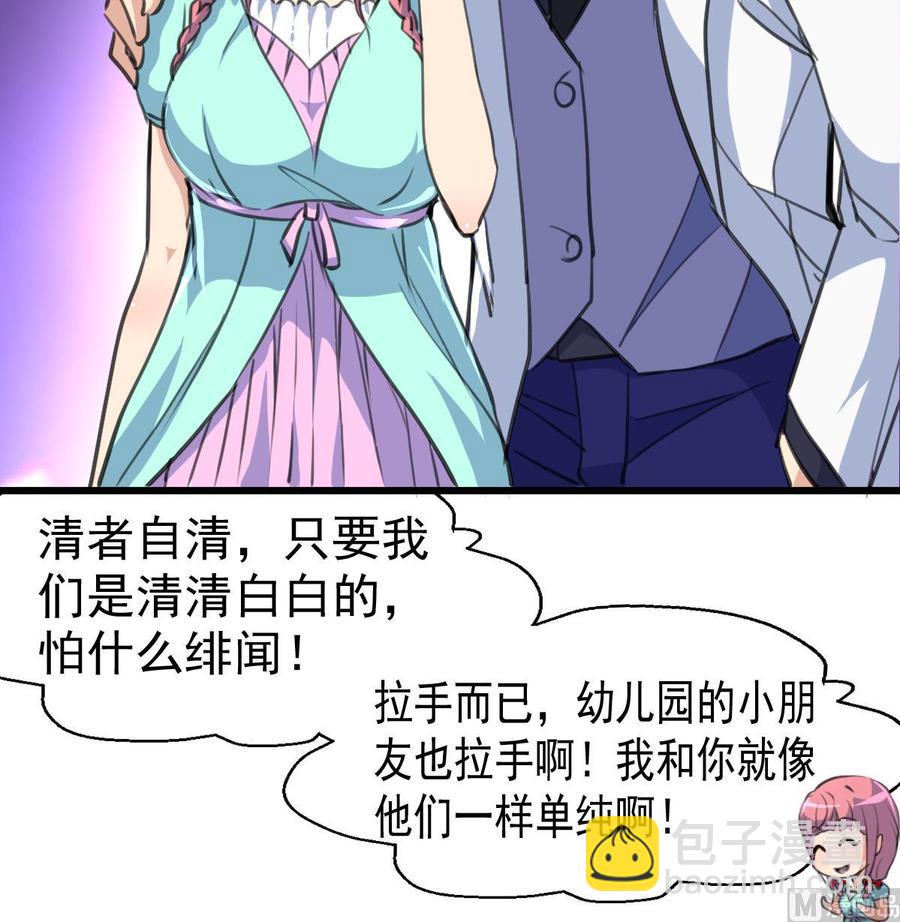 第37话 你是不怕跟我传绯闻吗-第36话