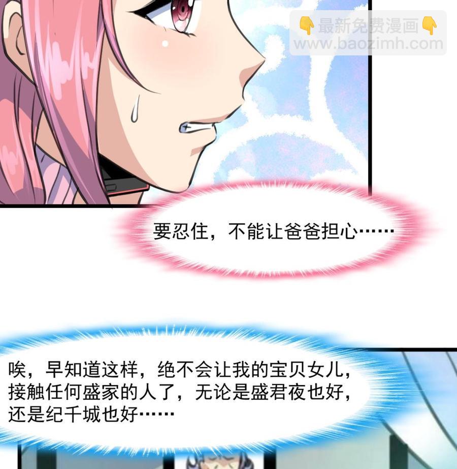 第363话 只有盛君夜&hellip;&hellip;-第354话