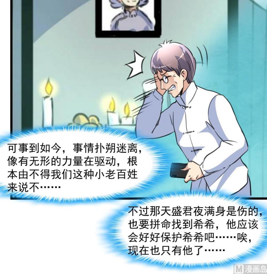 第363话 只有盛君夜&hellip;&hellip;-第354话