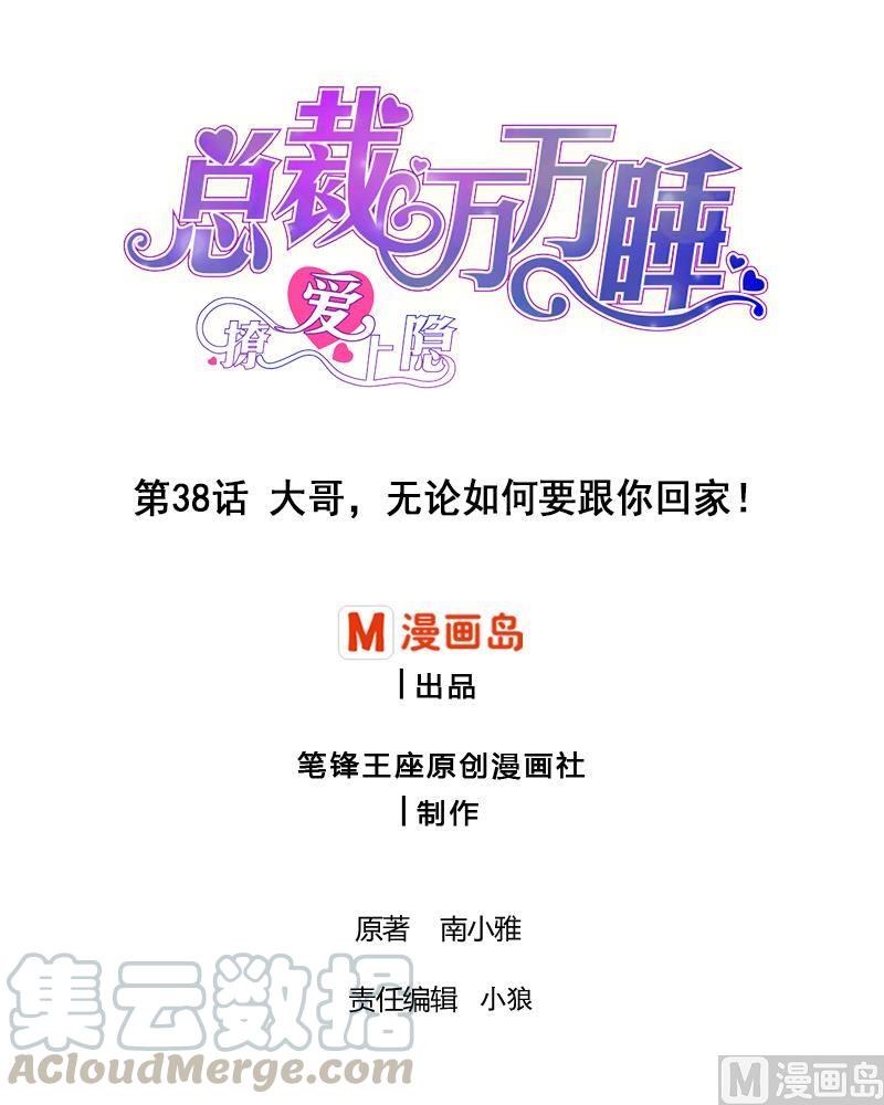 第39话 大哥，无论如何要跟你回家！-第38话