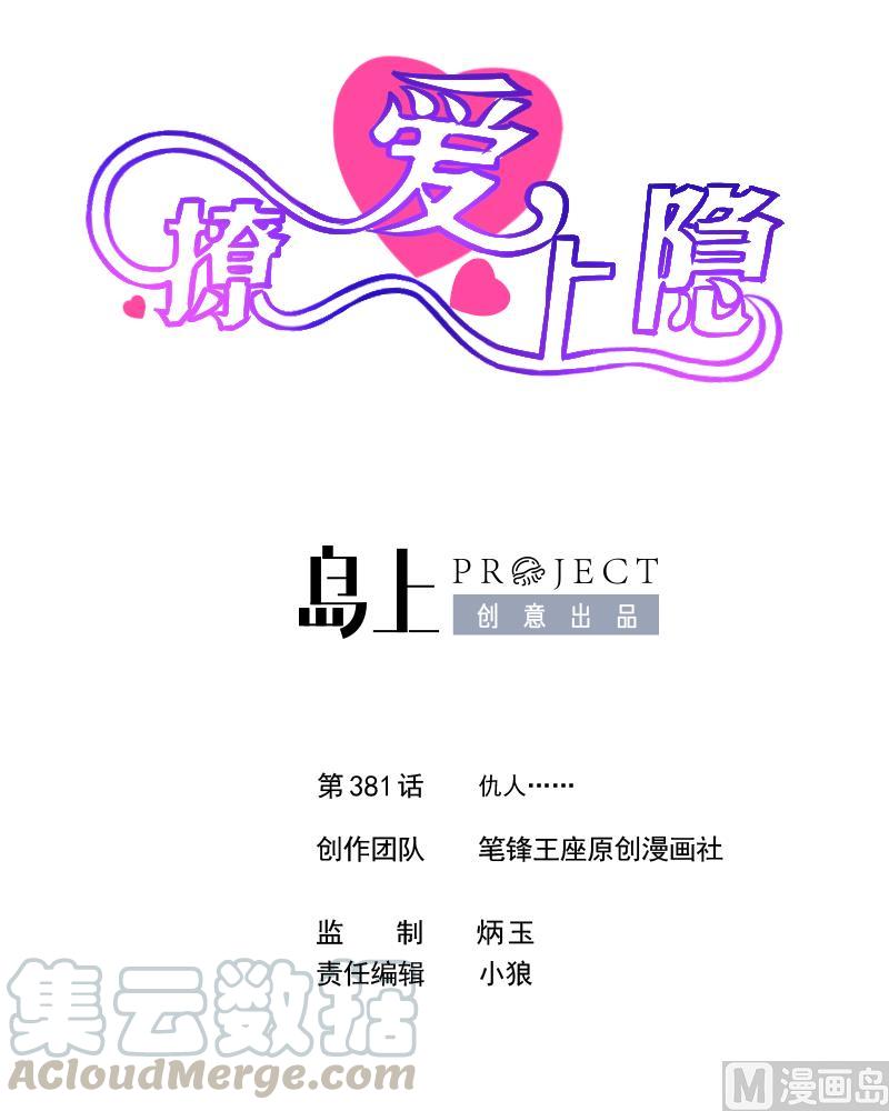 第381话 仇人&hellip;&hellip;-第372话