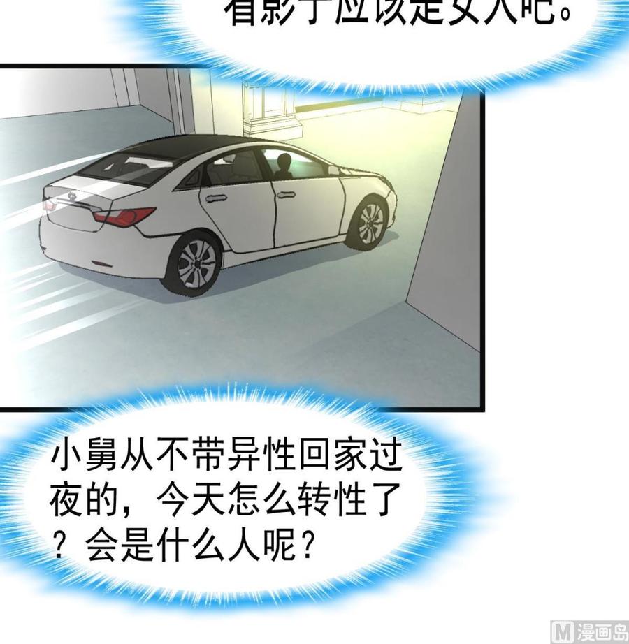 第41话 盛君夜的神秘女人。-第40话