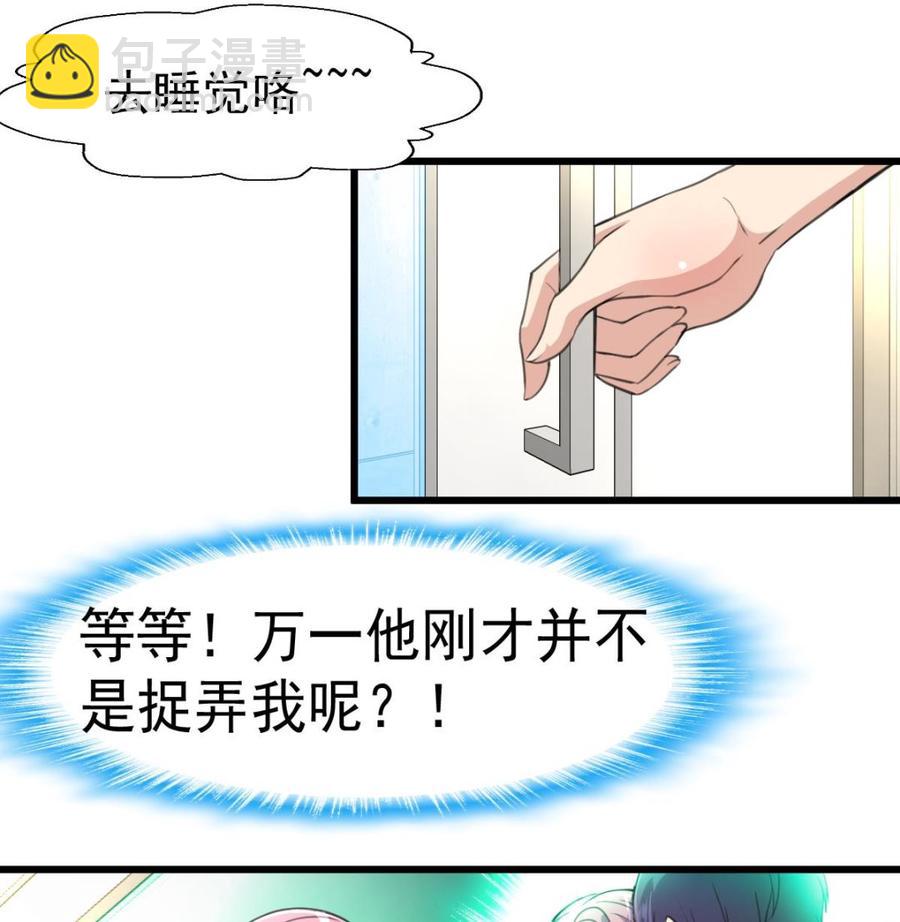 第43话 要睡觉啦？！-第42话