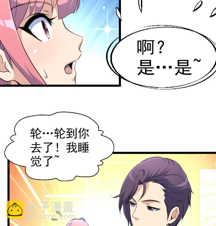 第43话 要睡觉啦？！-第42话