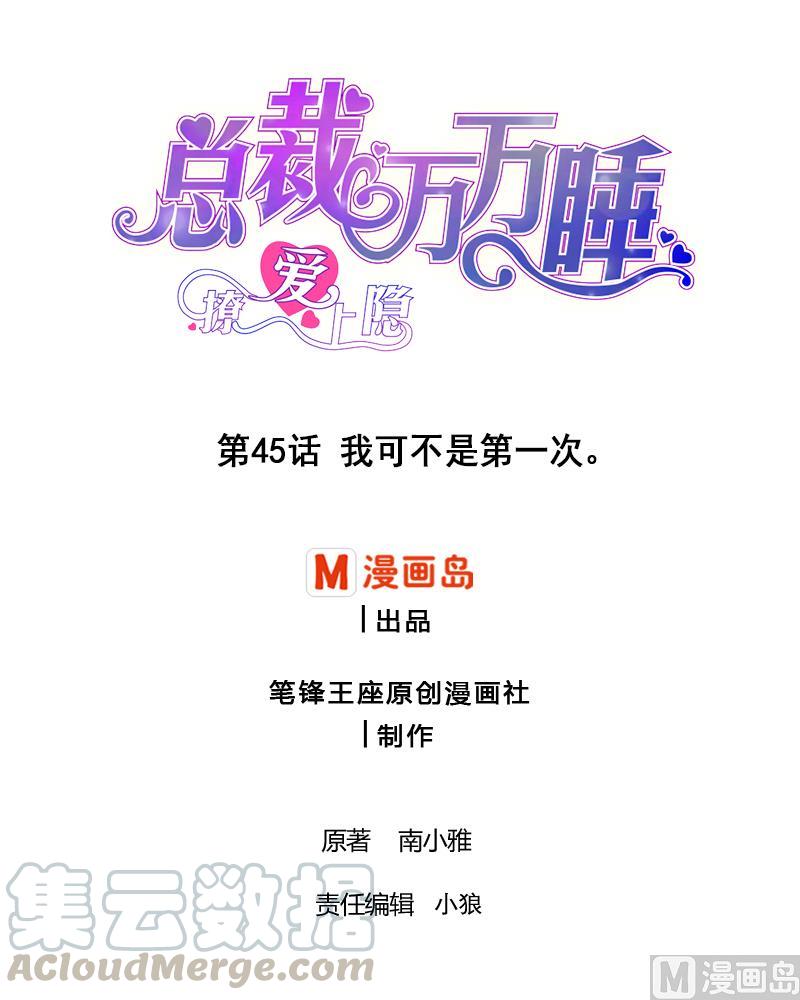 第45话 我可不是第一次。-第44话