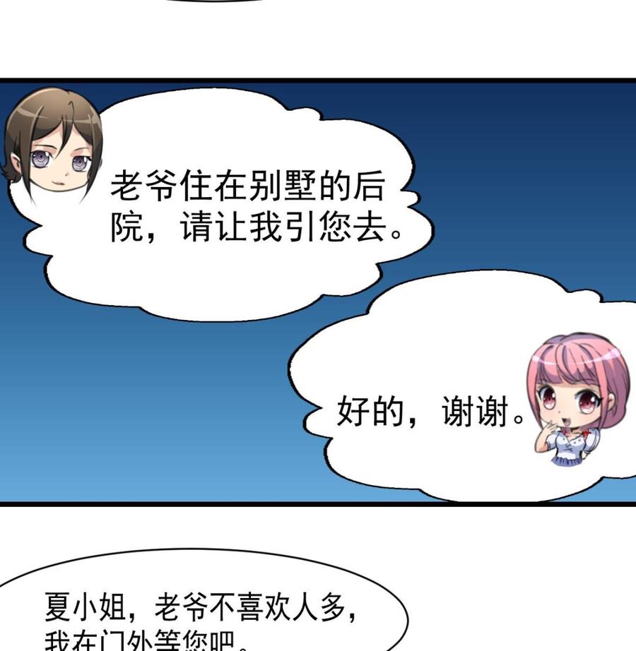 第50话 下跪的老爷子。-第48话