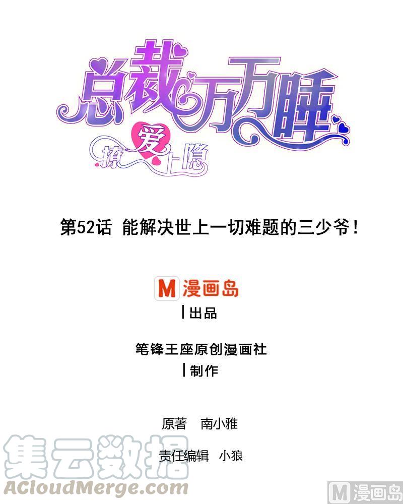 第52话 能解决世上一切难题的三少爷！-第50话