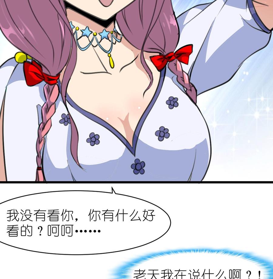 第56话 你有什么好看的。-第54话