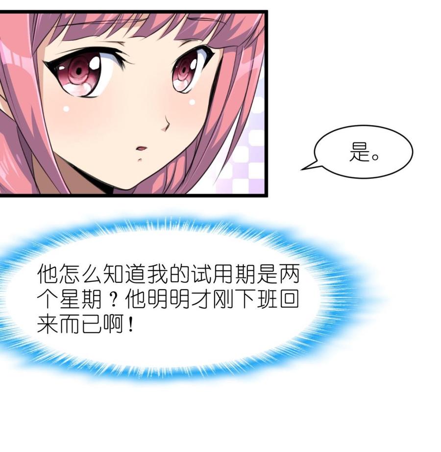 第56话 你有什么好看的。-第54话