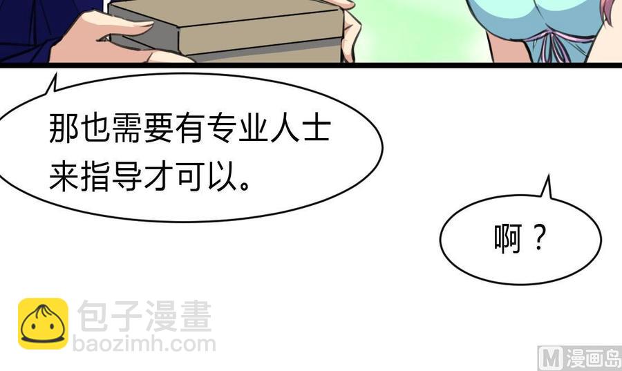第68话 专业人士来指导-第64话