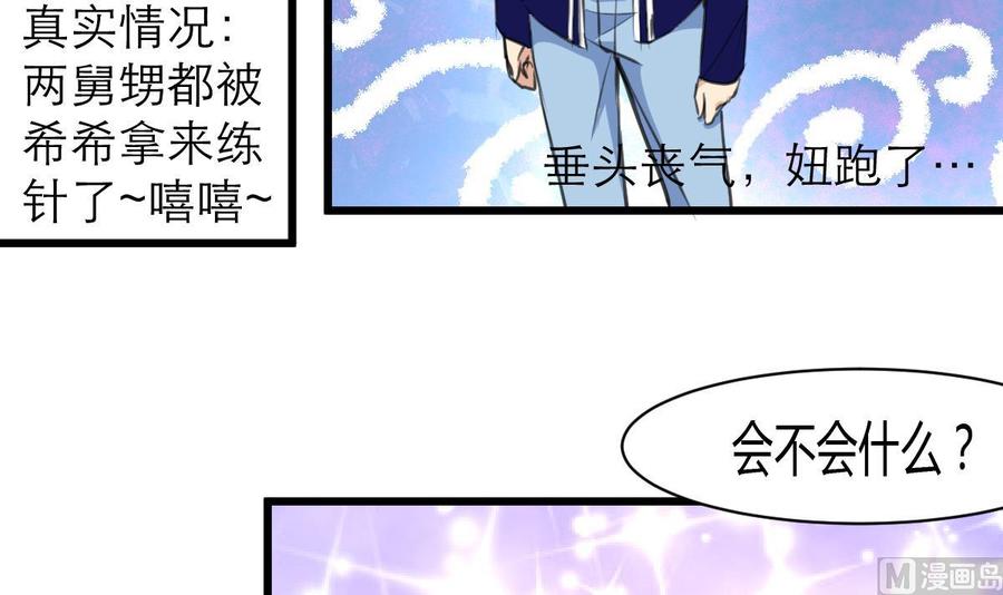 第78话 强撸灰飞烟灭-第74话