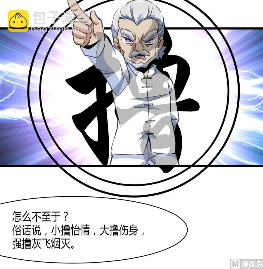 第78话 强撸灰飞烟灭-第74话