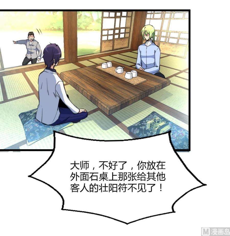 第80话 随便乱贴贴就好-第76话