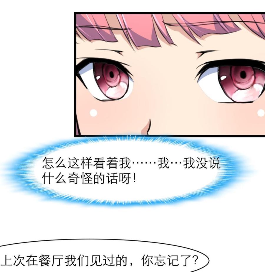 第83话 比马里亚纳海沟还神奇的脑袋！-第78话