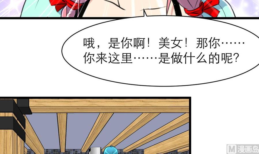 第83话 比马里亚纳海沟还神奇的脑袋！-第78话
