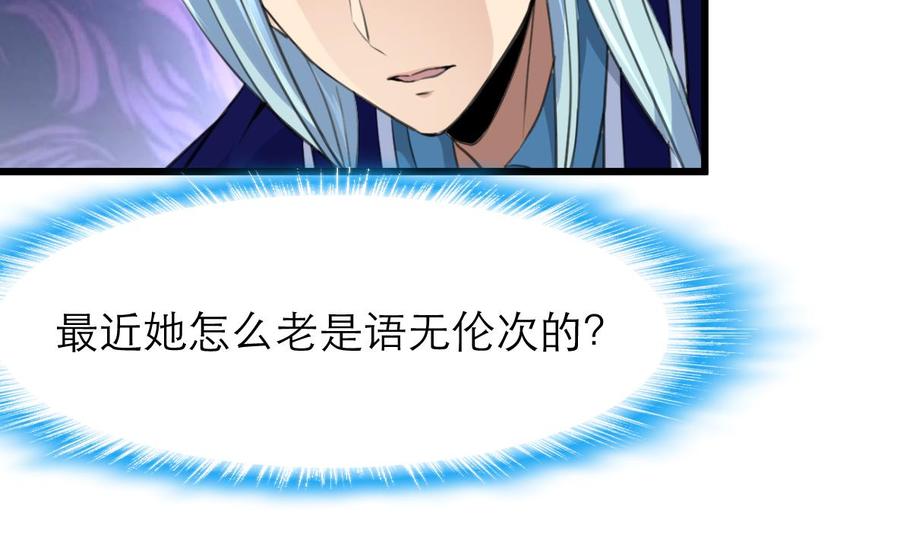 第87话 你今晚要跟他，还是跟我？！-第82话