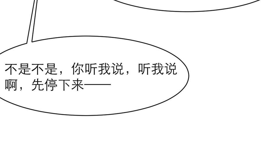 第87话 你今晚要跟他，还是跟我？！-第82话