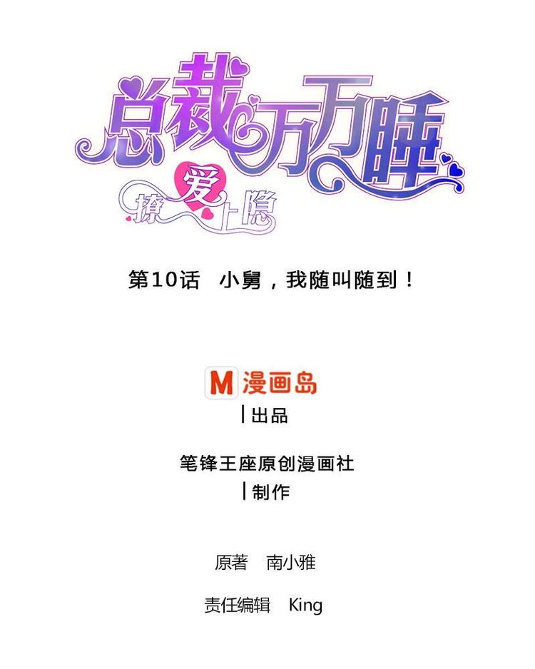 第10话 小舅 我随叫随到！-第10话