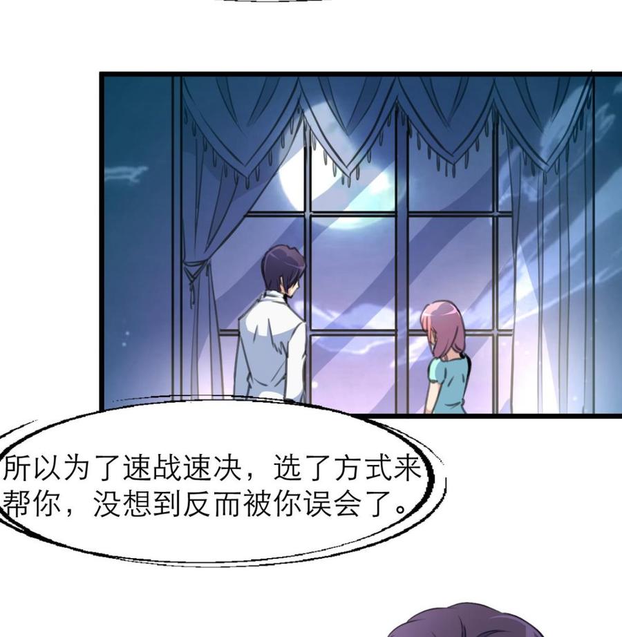 第91话 是你误会了。-第86话