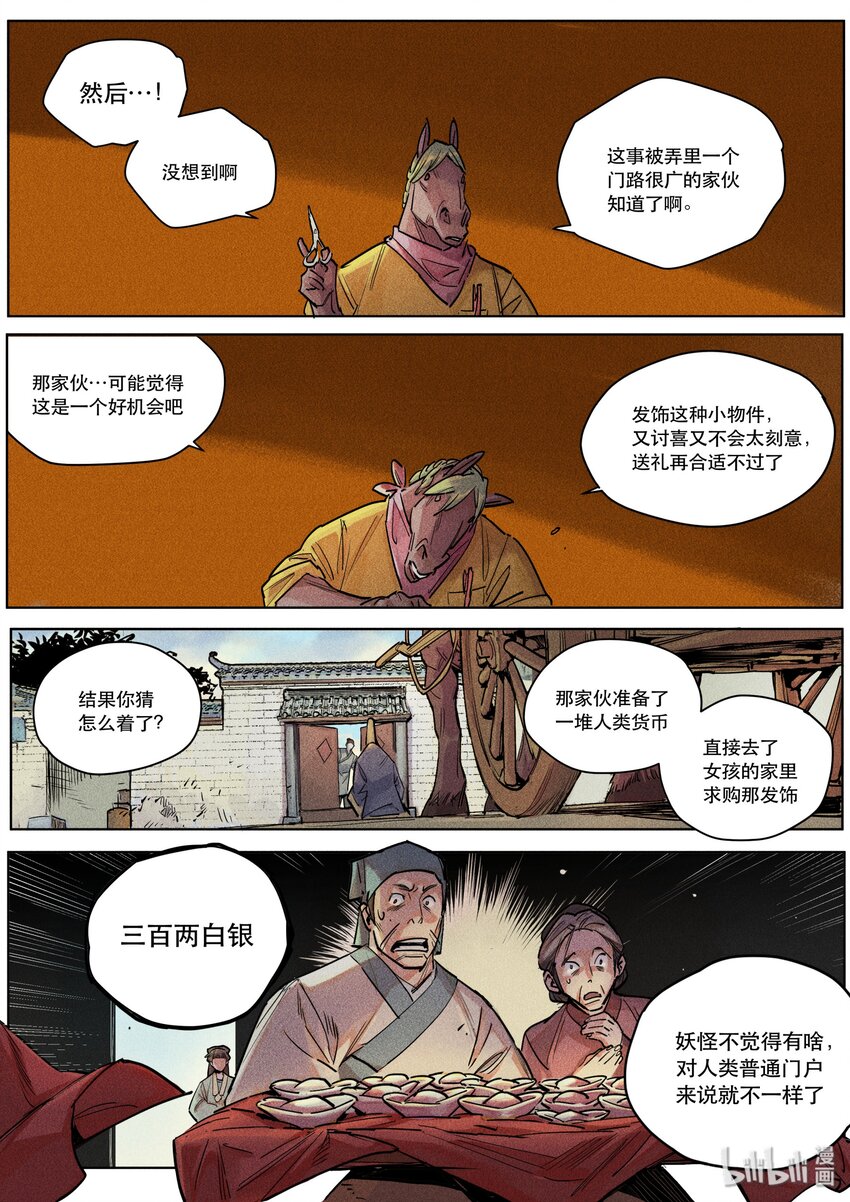 105 冰山-第108话
