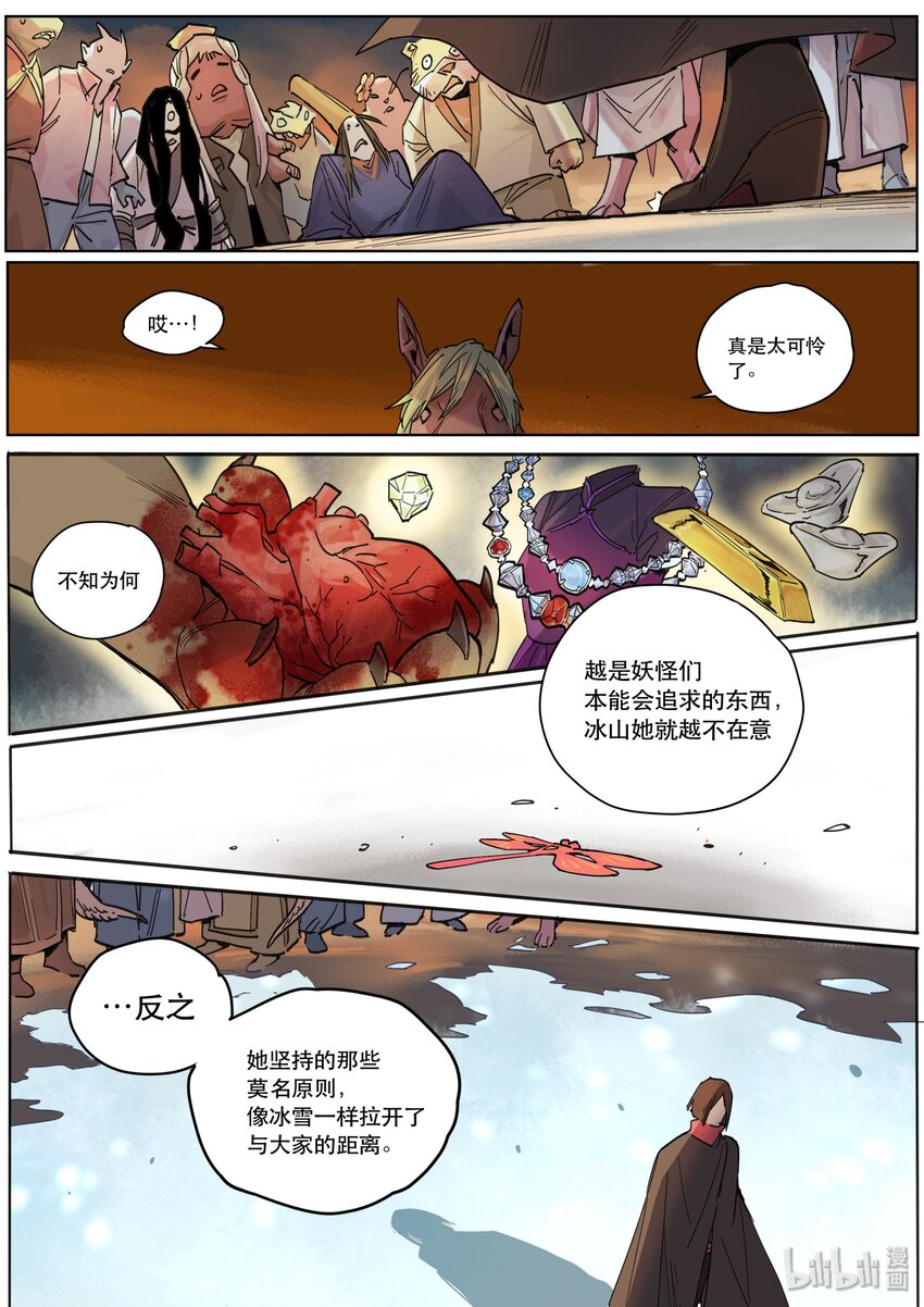 105 冰山-第108话