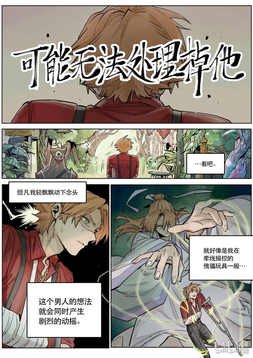 107 他之于我-第114话