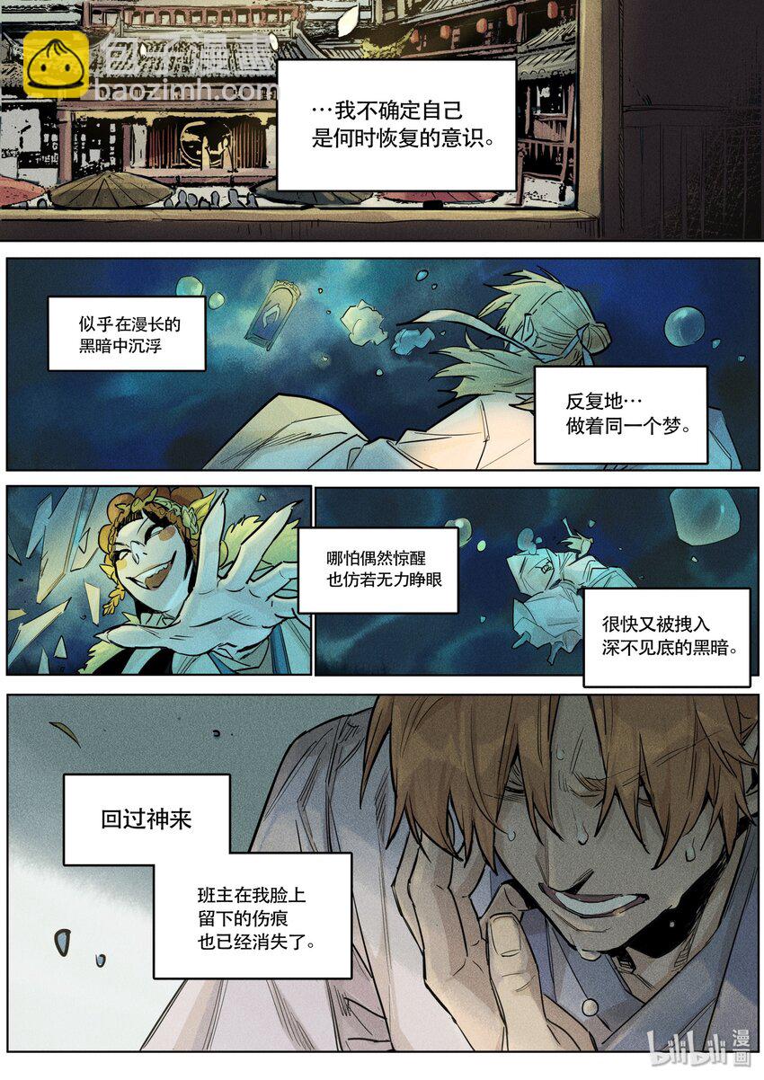 107 他之于我-第114话