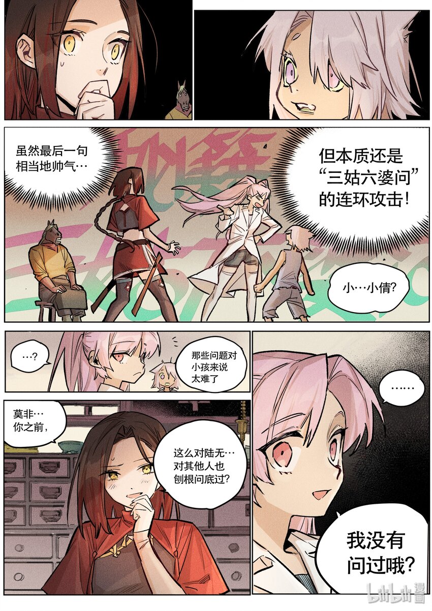 108 求证-第116话