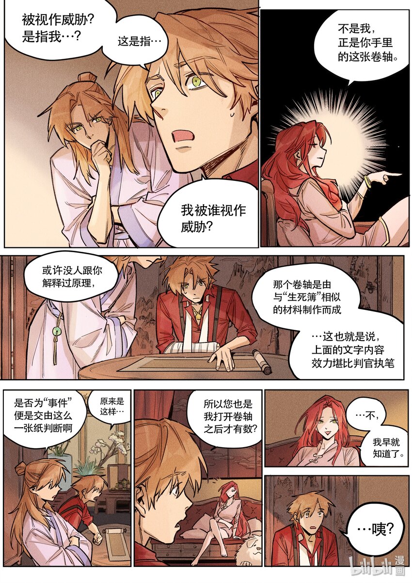 108 求证-第116话