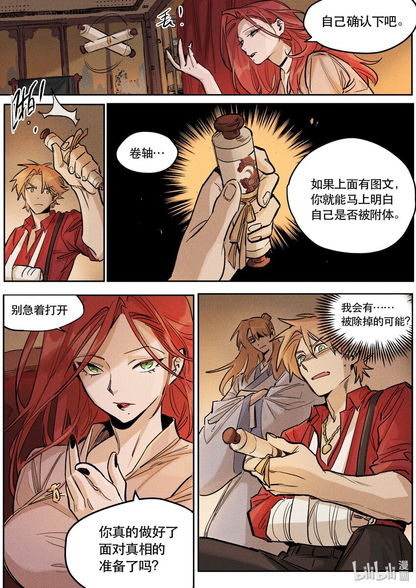 108 求证-第116话