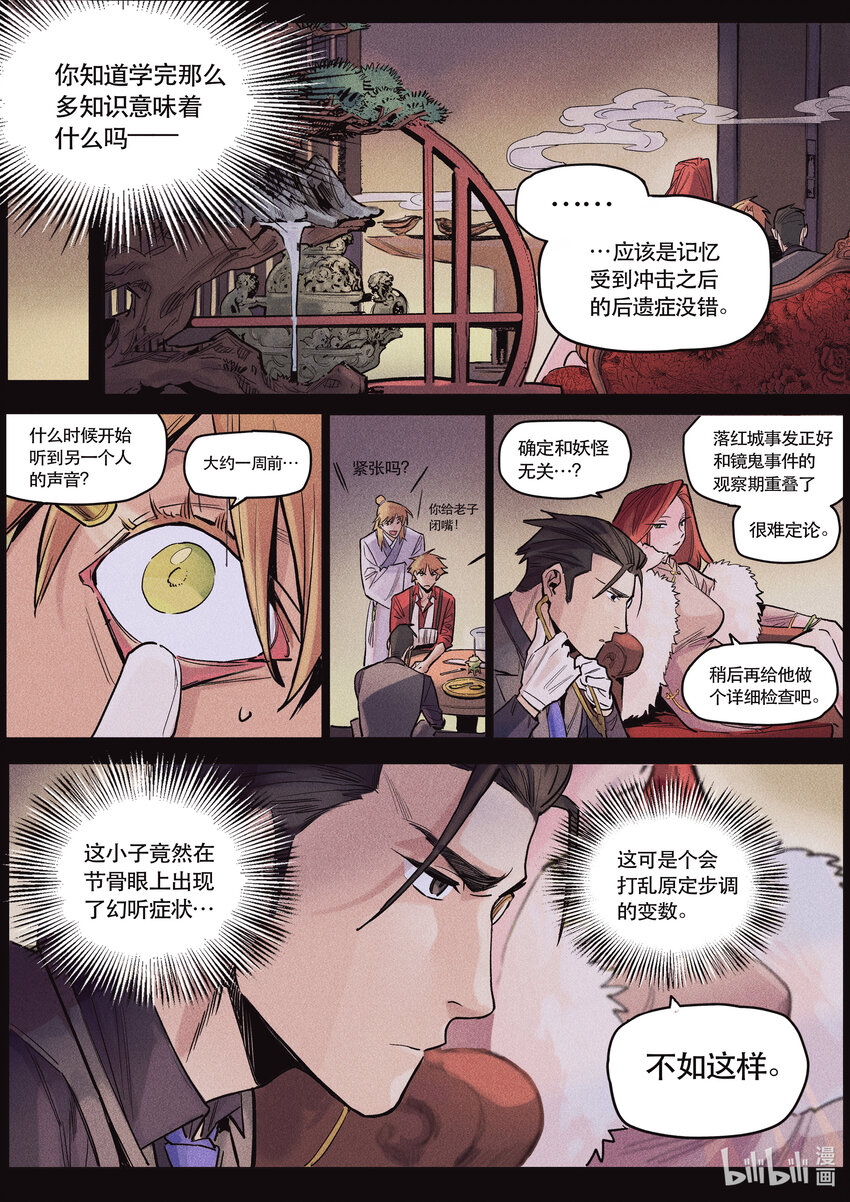 111 卷轴之上-第120话