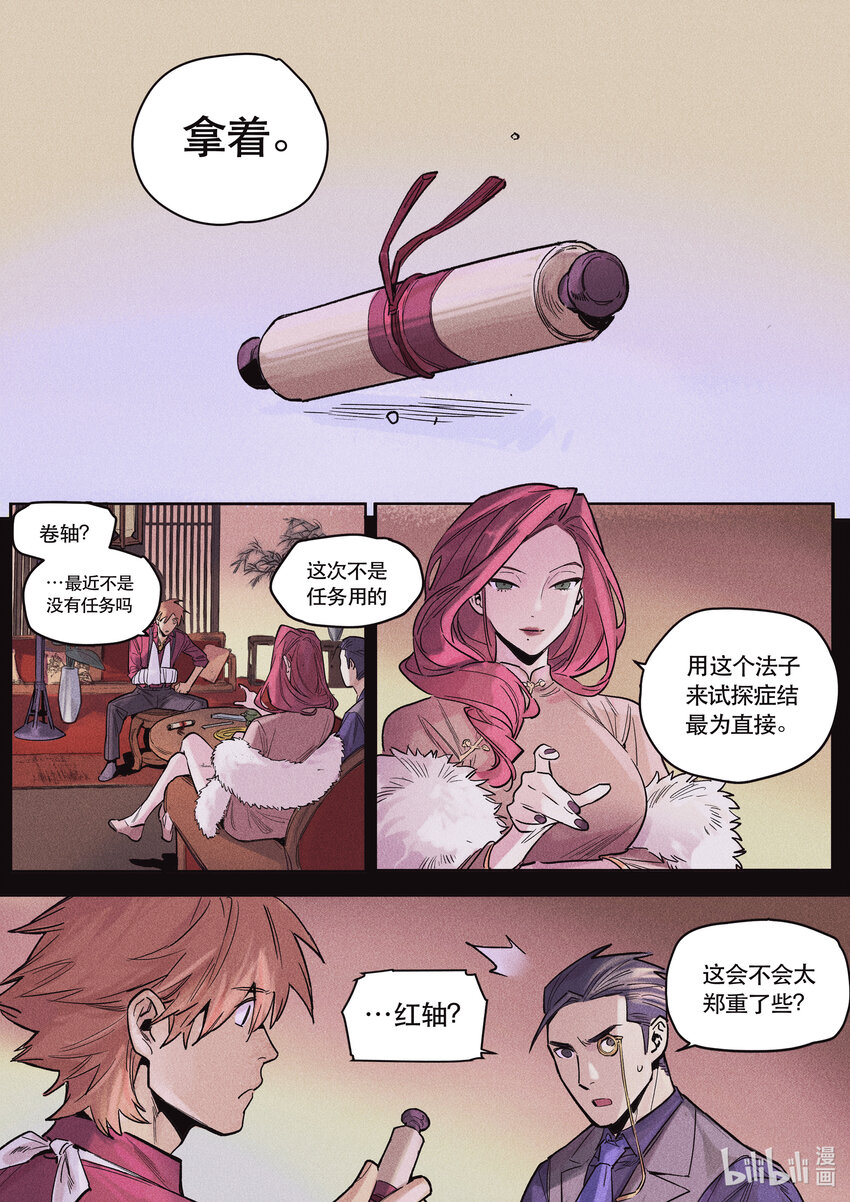 111 卷轴之上-第120话