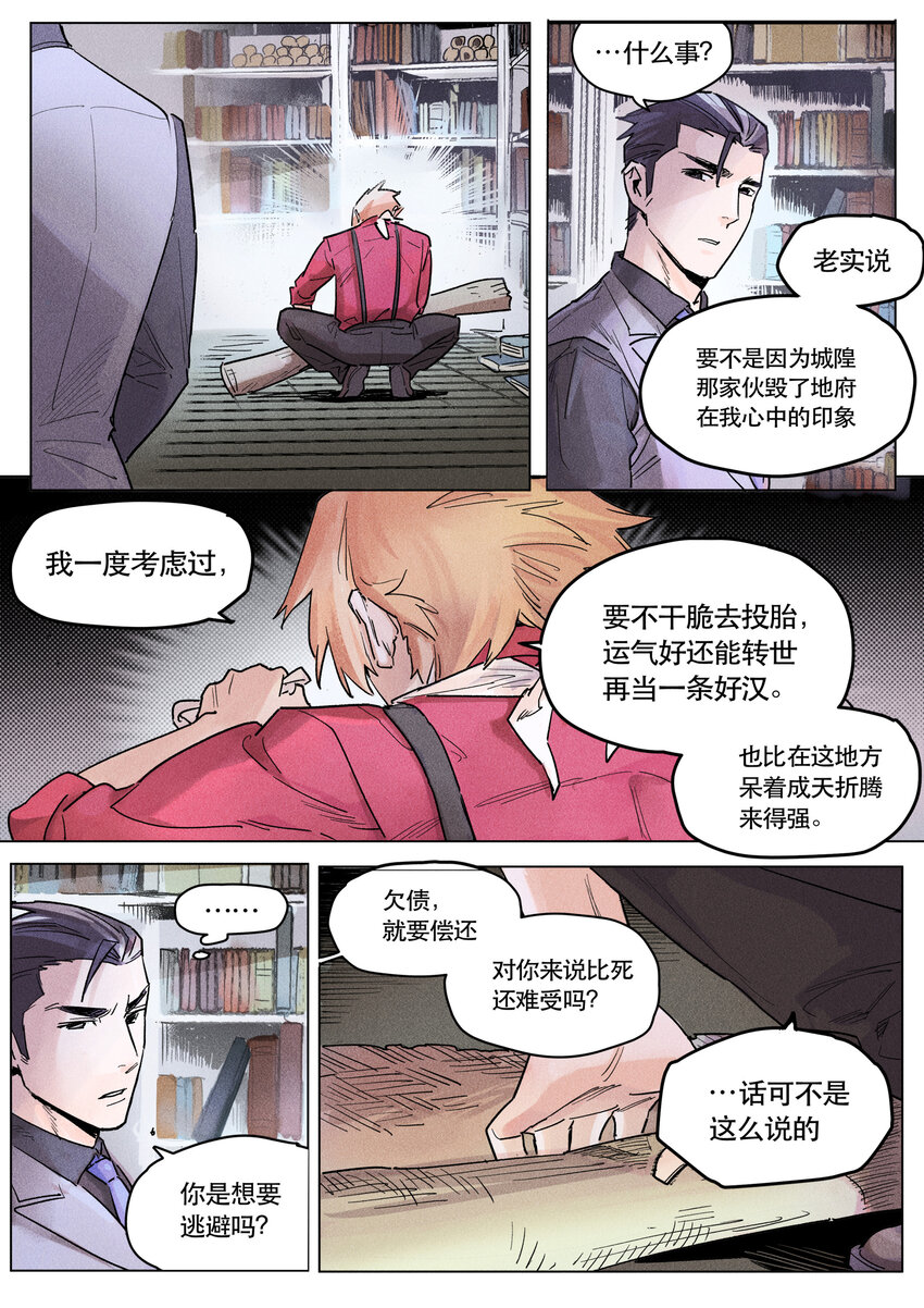 114 猜忌-第124话