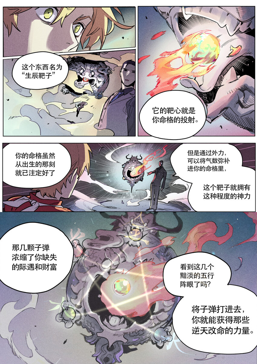 114 猜忌-第124话