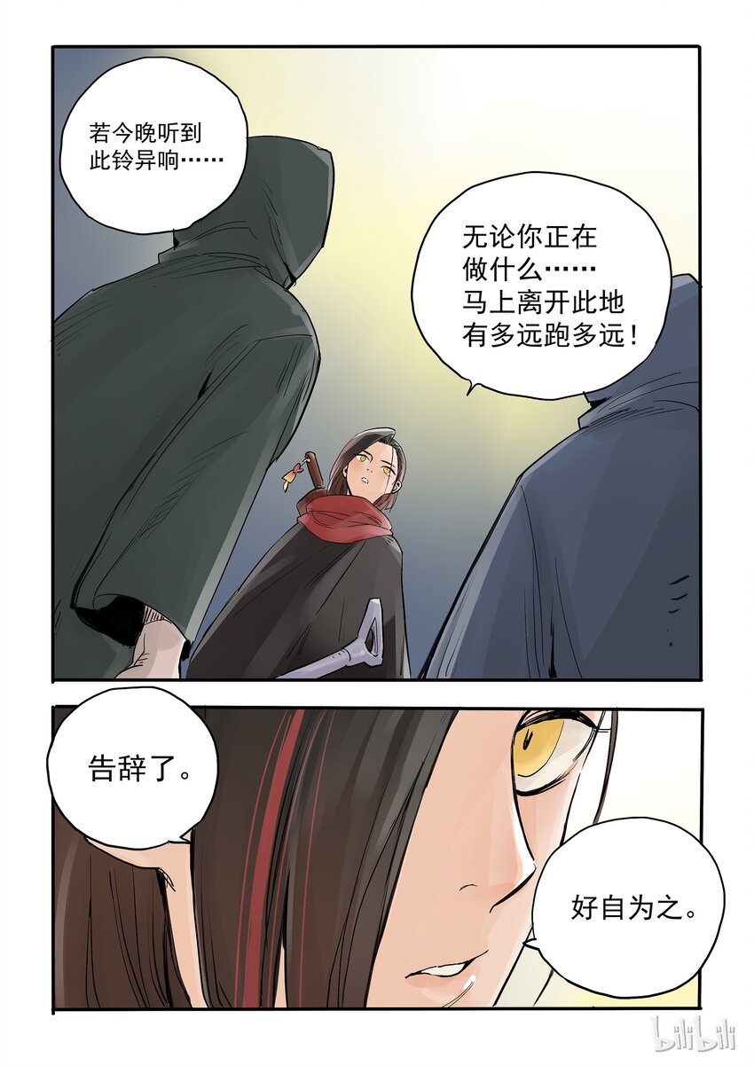 004 来龙去脉-第4话