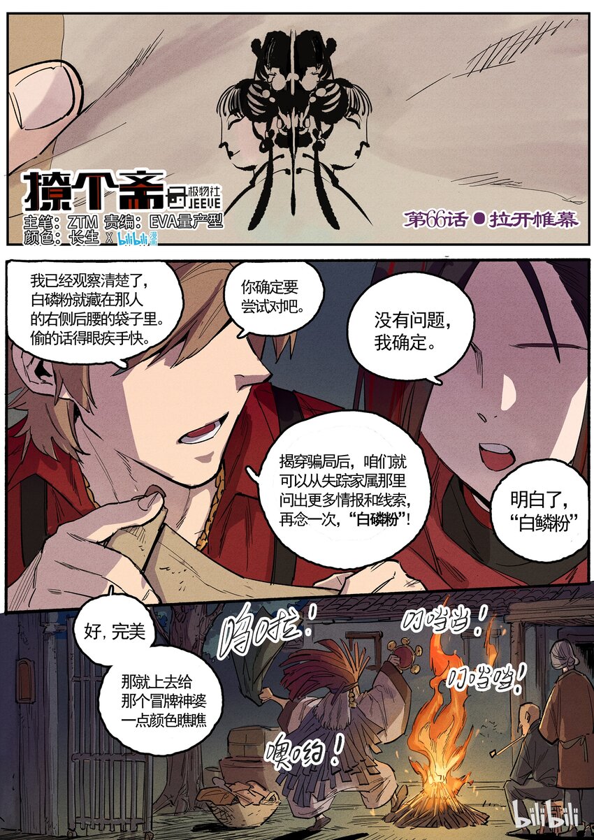 066 拉开帷幕-第66话