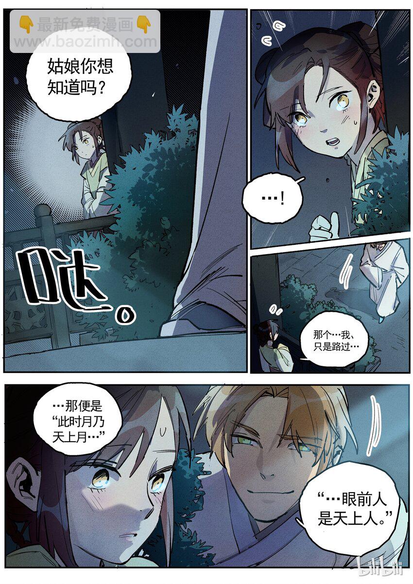 068 镜花-第68话