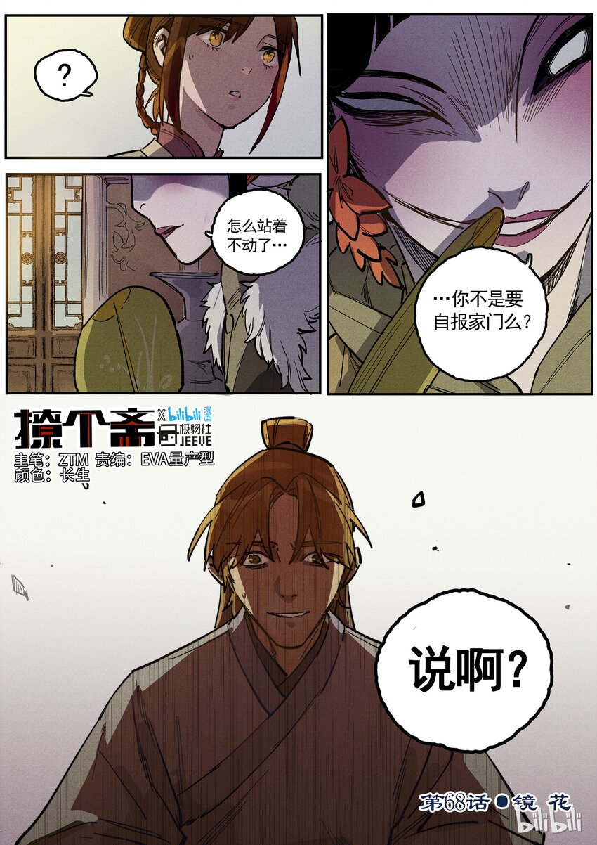 068 镜花-第68话
