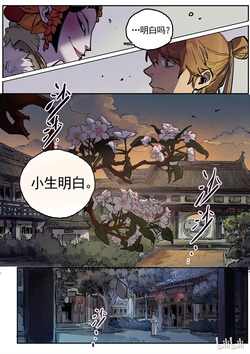 068 镜花-第68话