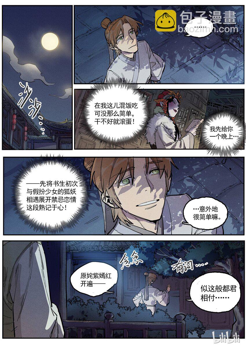 068 镜花-第68话