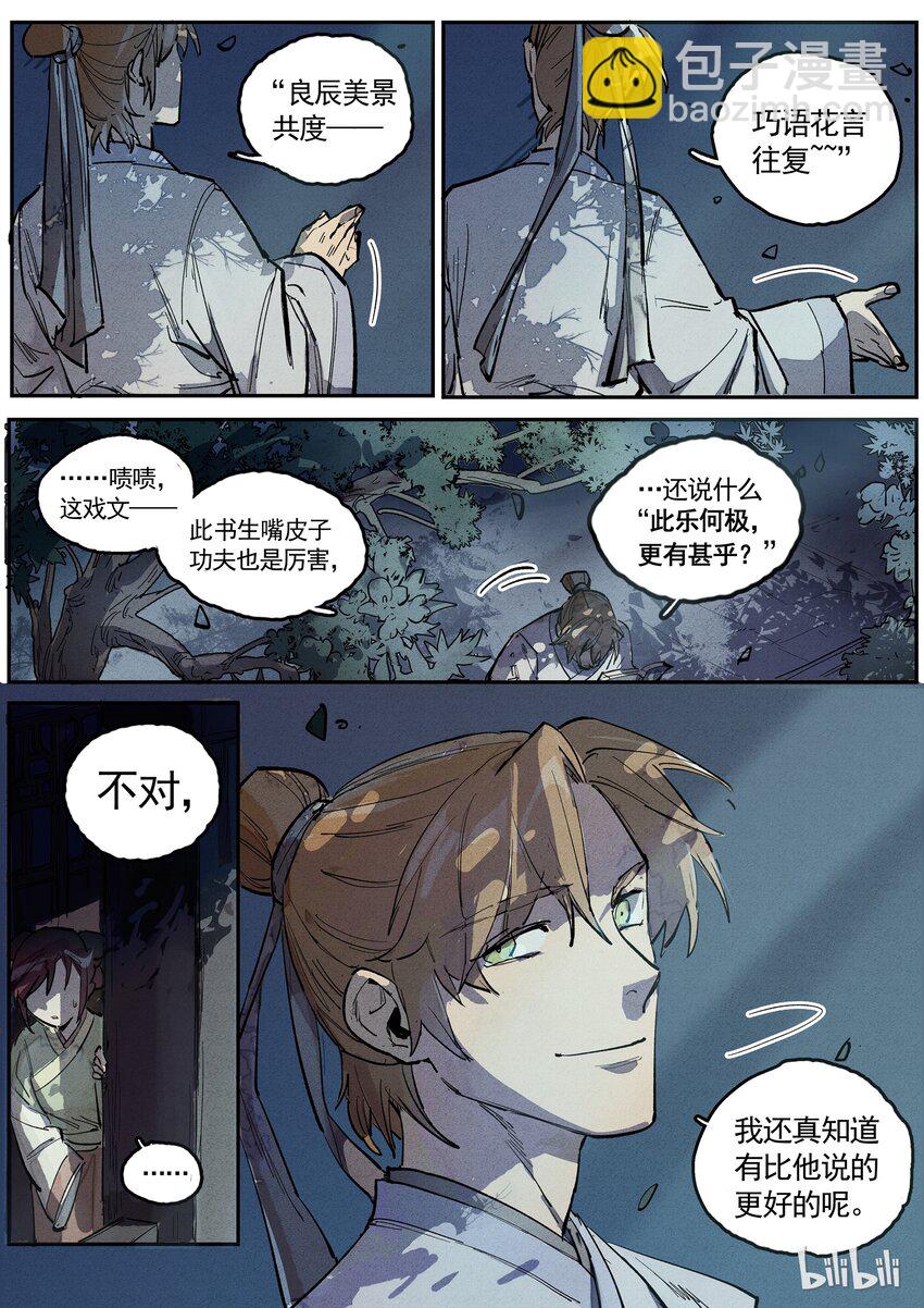 068 镜花-第68话