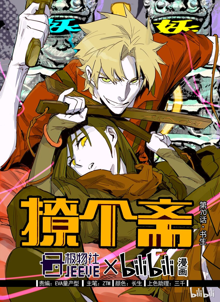 070 书生-第70话