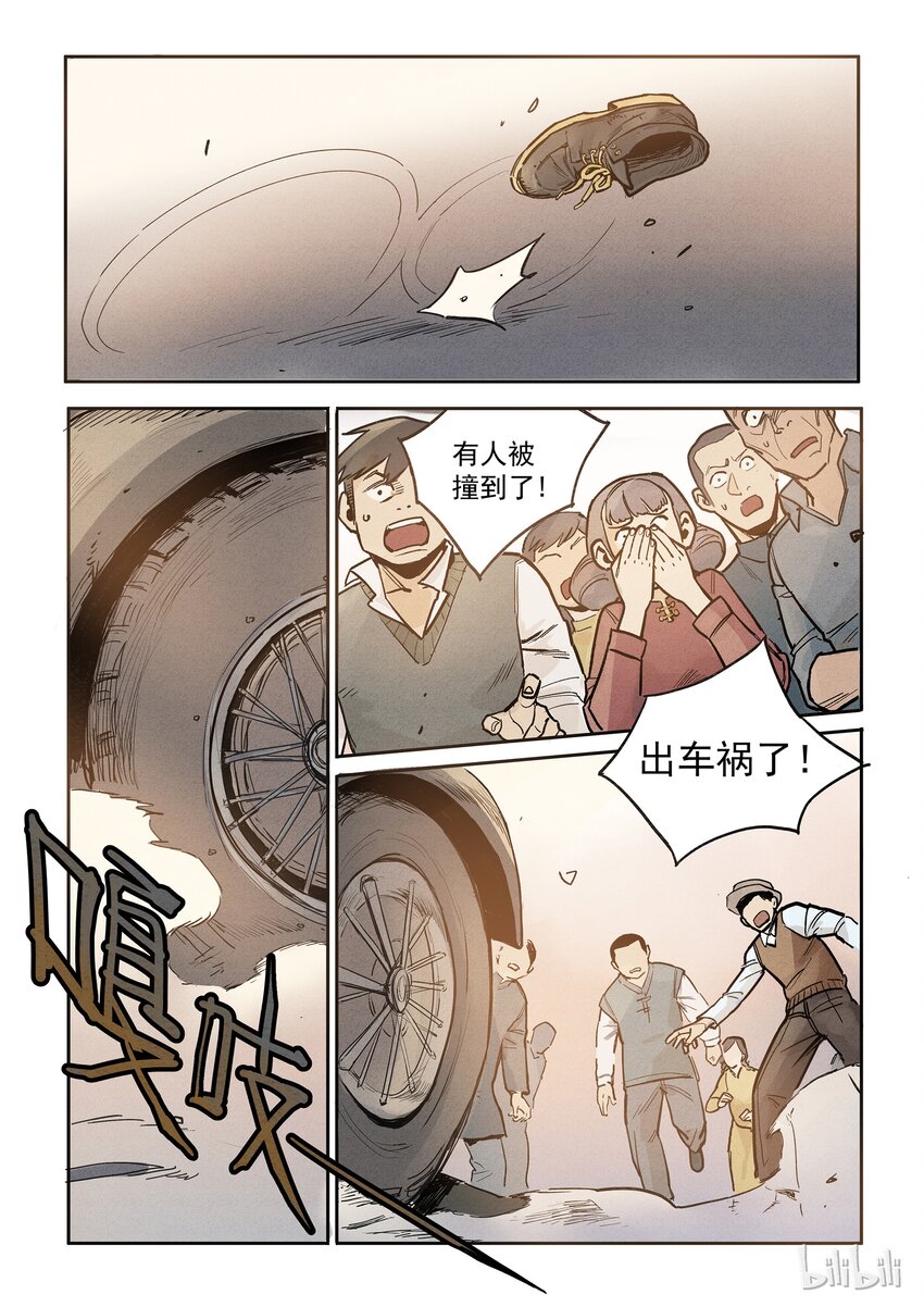 008 阴阳一线-第8话