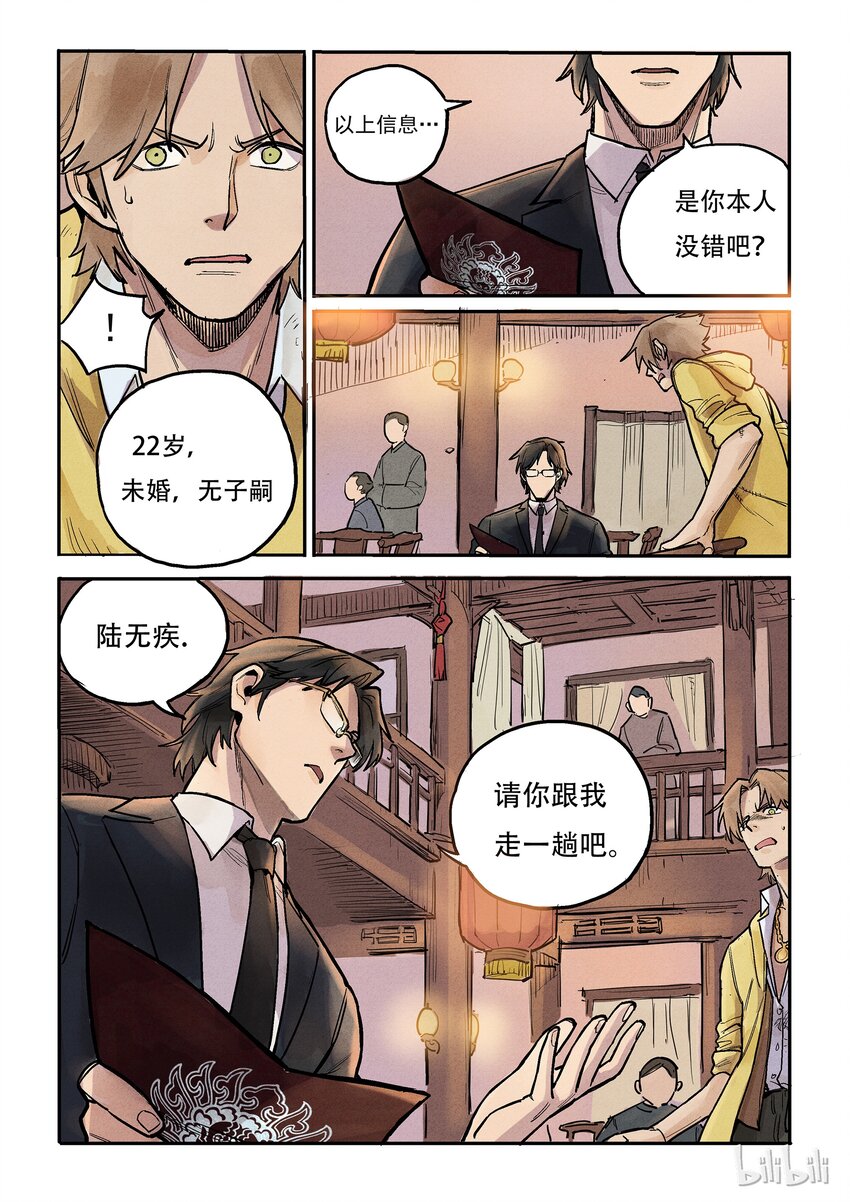 008 阴阳一线-第8话