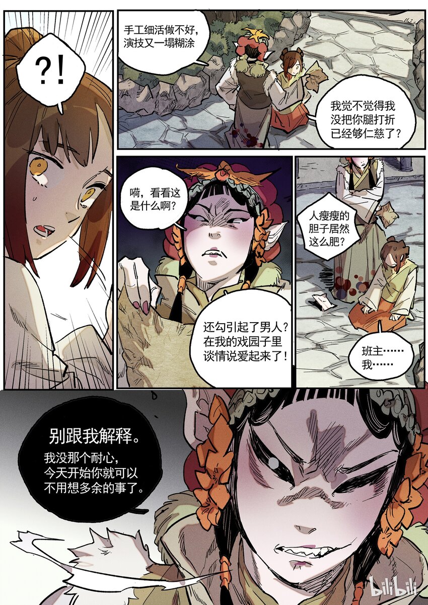 071 苗头-第72话