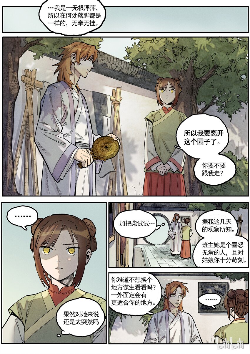 073 比翼-第74话